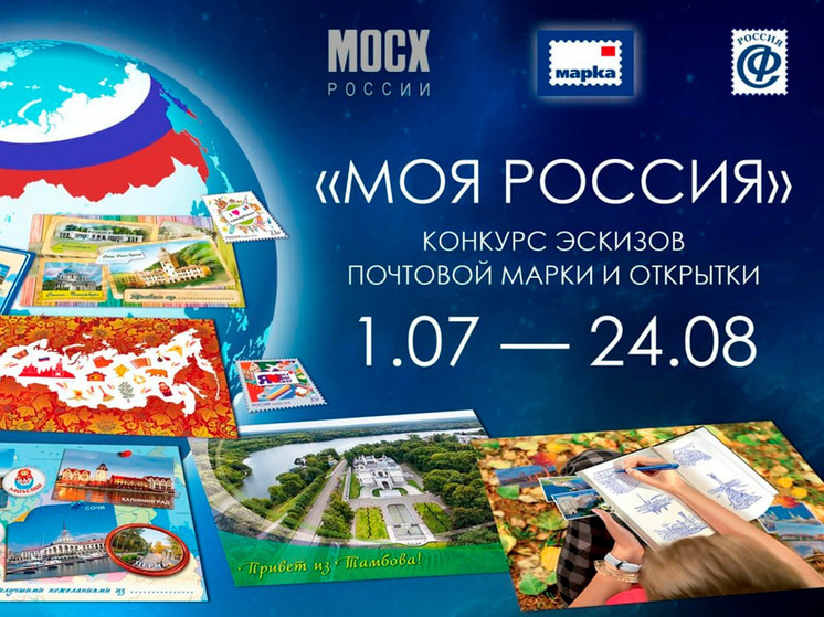Курские художники приглашаются к участию в конкурсе на эскизы для почтовой марки