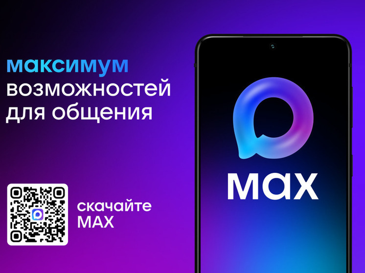 Российский мессенджер Мах с GigaChat уже доступен