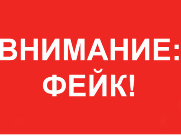 В интернете распространяются фейки от ЦИПСО о землетрясении на Камчатке