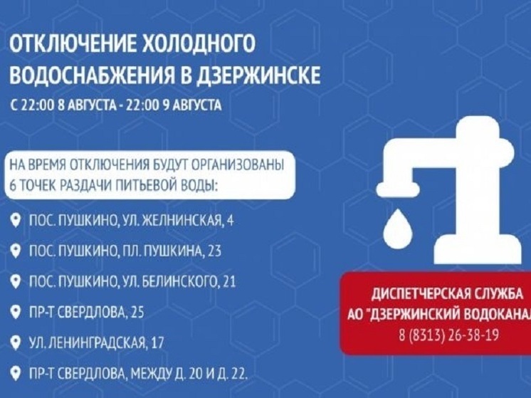 На 2 дня Дзержинск останется без воды из-за плановых работ