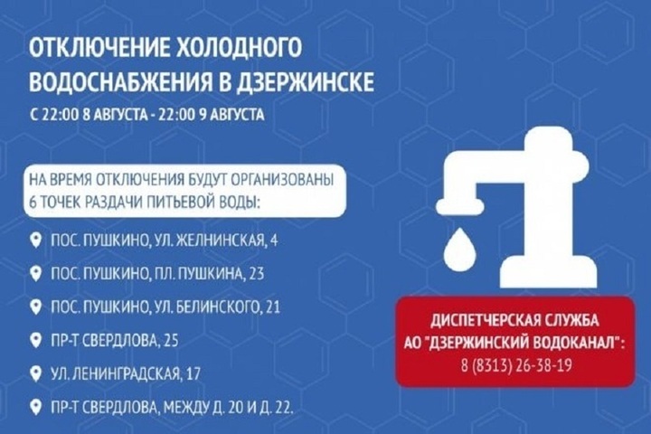 На 2 дня Дзержинск останется без воды из-за плановых работ