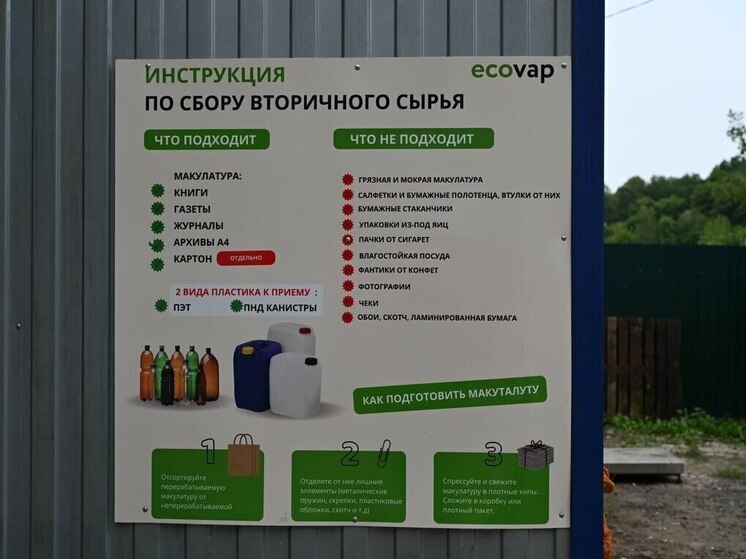 В Пущино вновь открылся пункт раздельного сбора мусора «Мегабак»