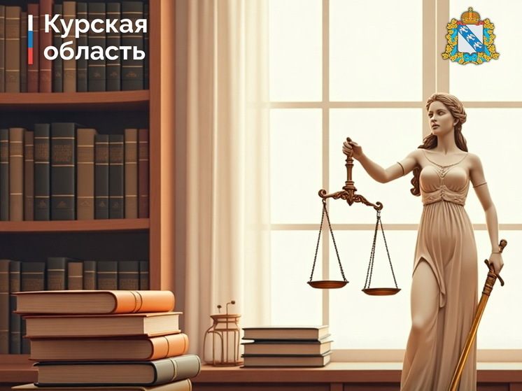 В Курске «Правомобиль» проведёт выездной приём жителей приграничья