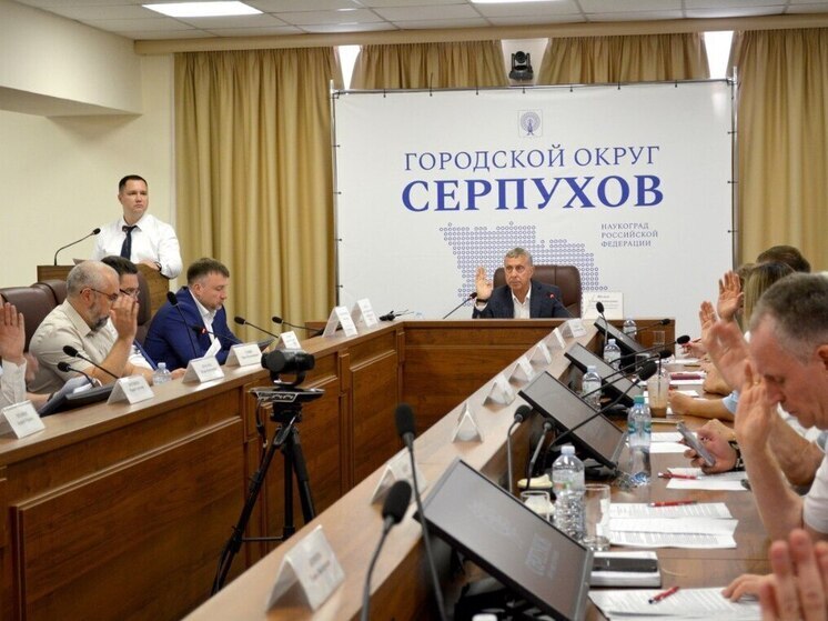 На очередном заседании Совета депутатов городского округа было принято важное стратегическое решение: Серпухов официально вошел в состав некоммерческой организации «Союз развития наукоградов России»