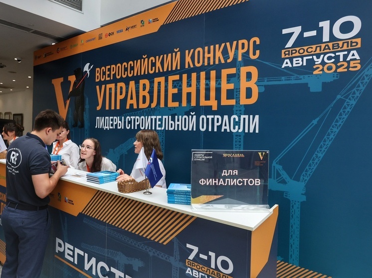 Ярославль принимает юбилейный Всероссийский конкурс «Лидер строительной отрасли»