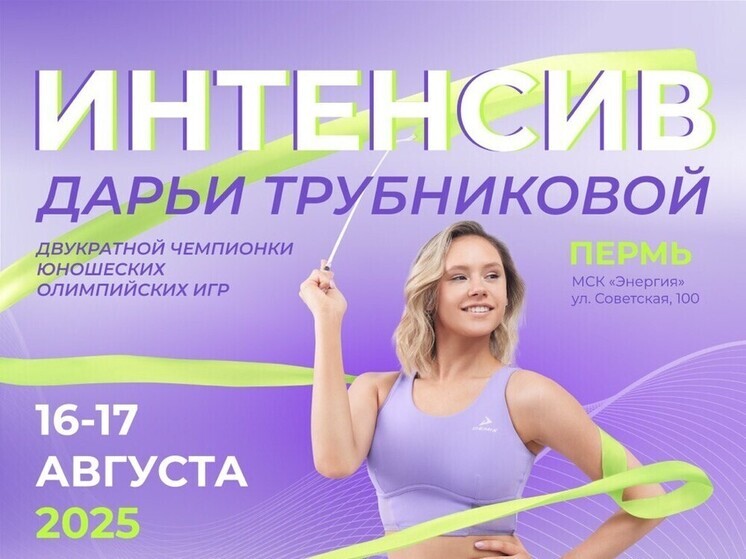 Специалисты сборной России по художественной гимнастике проведут интенсив для пермских спортсменок