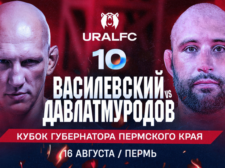 Пермь примет юбилейный турнир Ural FC 10