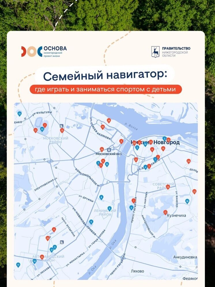«Семейный навигатор» разработали в Нижегородской области