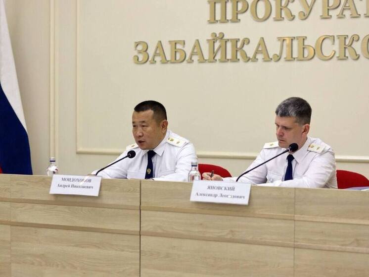 Итоги подвели за полгода работы прокуратуры в Забайкалье