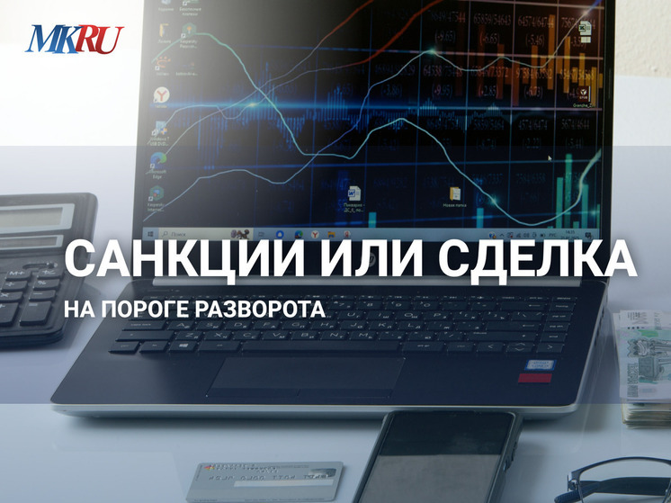В пятницу, 8 августа, в 13:00 пройдет прямой эфир о санкционном давлении на Россию.