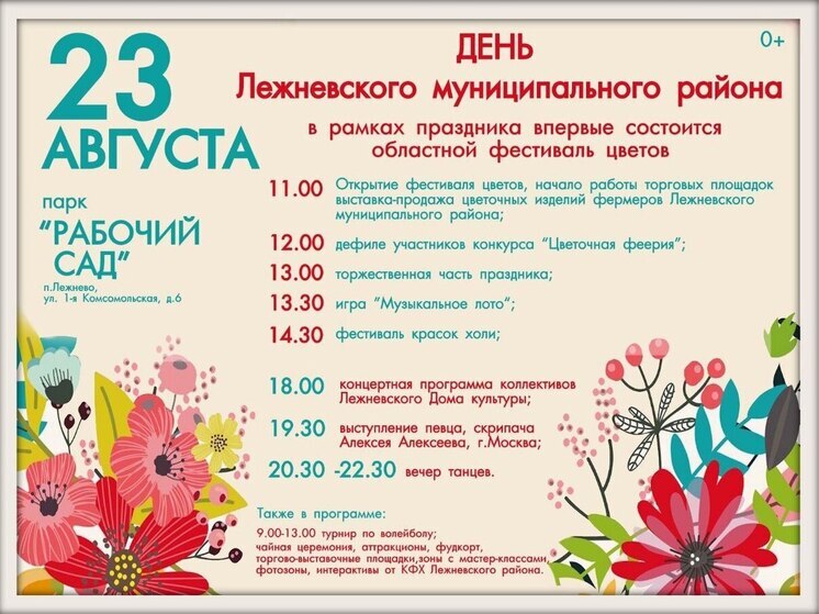 Лежнево готовится к фестивалю цветов