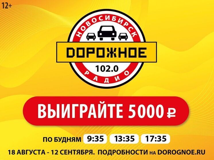 «Дорожное радио» вручает слушателям деньги за угаданную песню