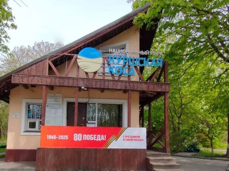 На Куршской косе произошел сбой в системе онлайн-оплаты