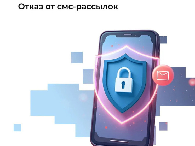 Нижегородцам напомнили о возможности отказа от смс-рассылок