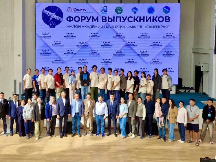 Состоялось открытие I Форума выпускников Малой академии наук Якутии