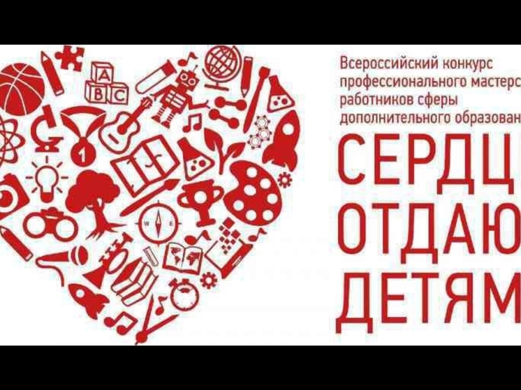 Педагоги Якутии добиваются успеха на Всероссийском конкурсе «Сердце отдаю детям»