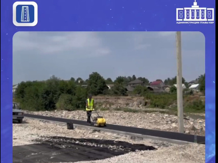 В селении Кабардино-Балкарии капитально ремонтируют ключевую объездную дорогу