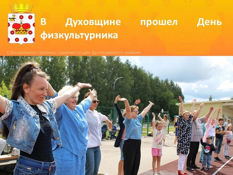 Сегодня в Духовщине прошел День физкультурника