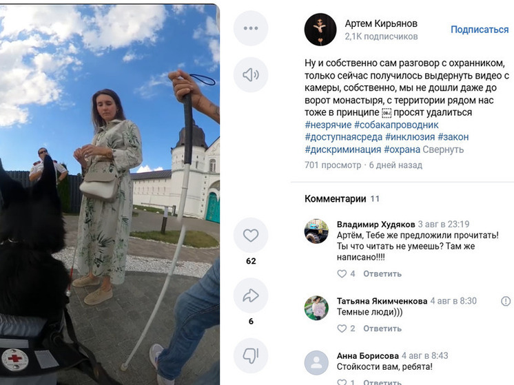 В Ярославле слепого инвалида не пустили в монастырь из-за собаки-поводыря