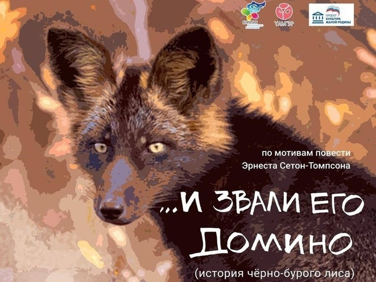 В Этномузее Бурятии состоится открытый показ спектакля театра «Ульгэр»