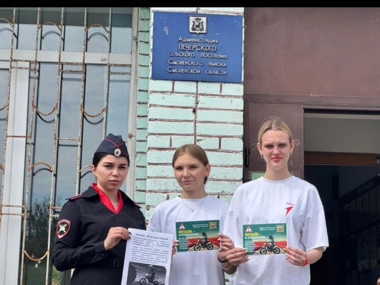 Под Смоленском Госавтоинспекция и «Движение первых» провели масштабную профилактическую акцию