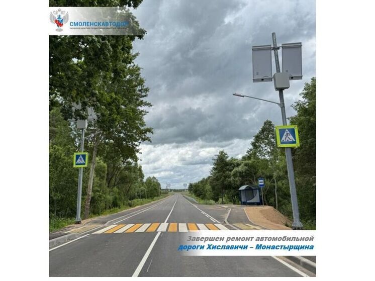 Смоленскавтодор завершил ремонт автодороги Хиславичи – Монастырщина