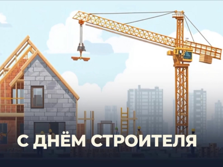 В Серпухове поздравили строителей с профессиональным праздником