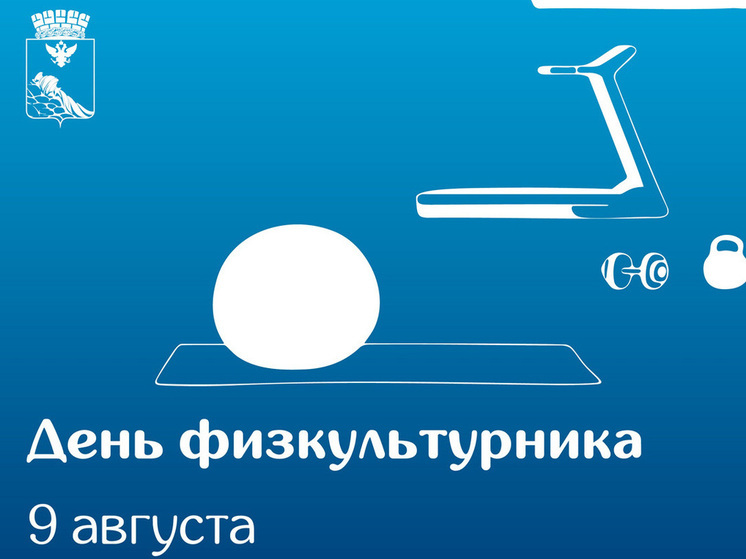 Глава Воронежа и спикер Гордумы поздравили горожан с Днем физкультурника