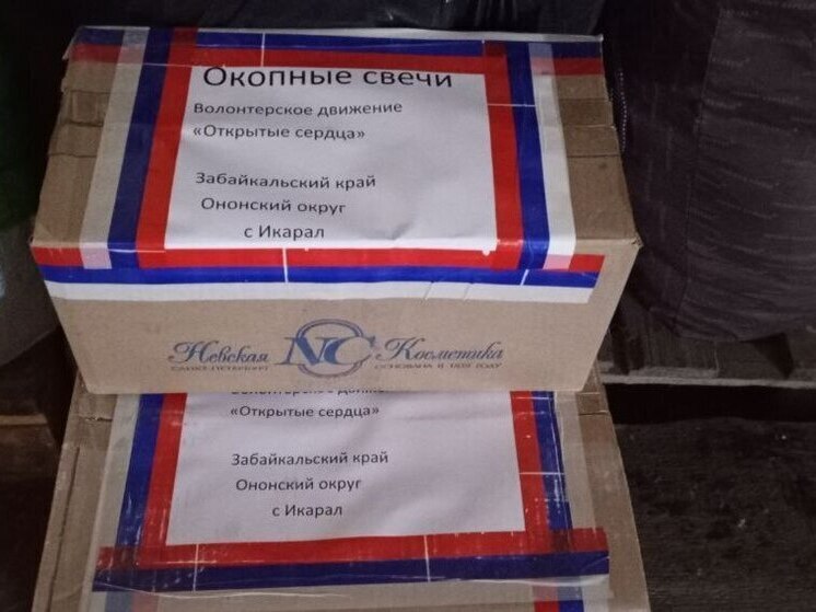Жители Ононского округа Забайкалья собрали гуманитарный груз для бойцов СВО