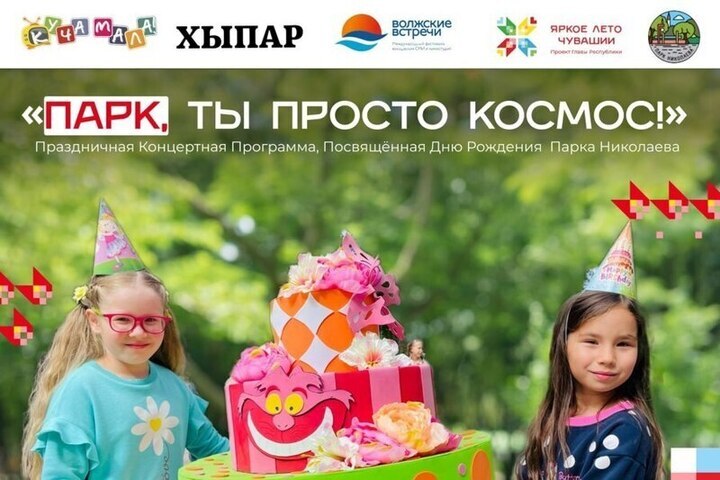 13 августа парк Николаева приглашает на праздник в честь своего 63-летия