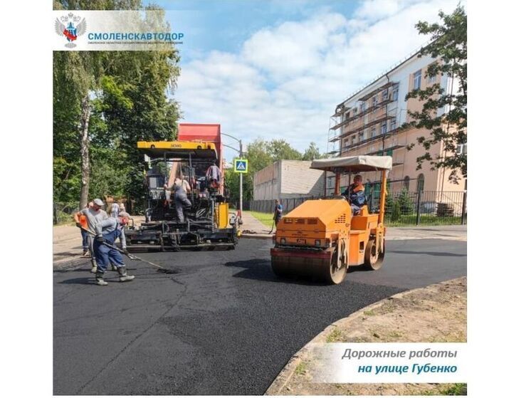В Смоленске на улице Губенко меняют асфальт