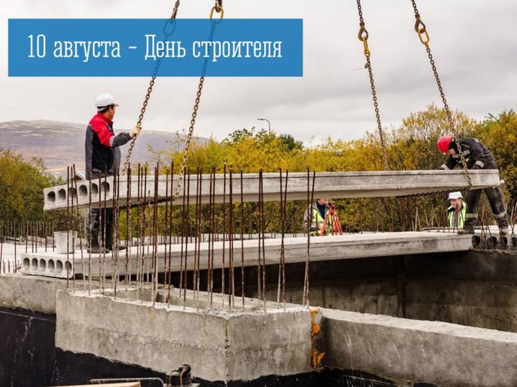 Врип Мурманска поздравил строителей с праздником