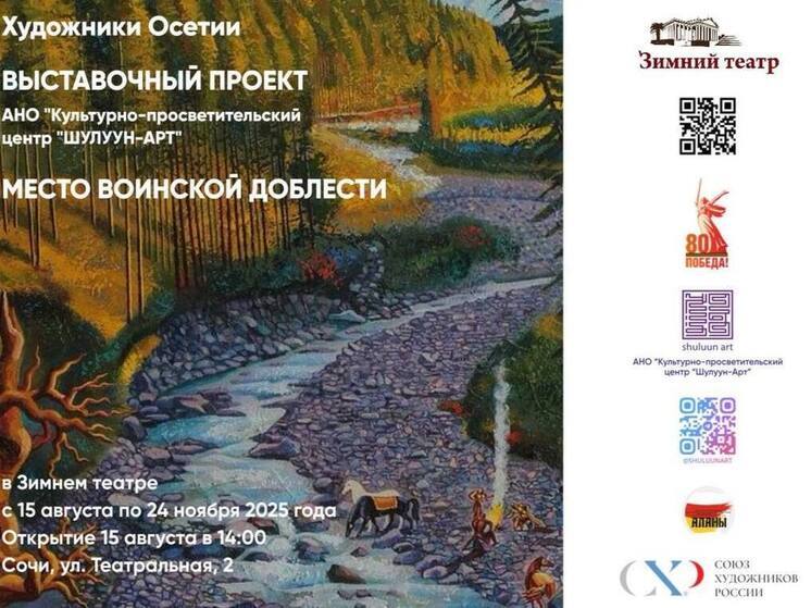 В Сочи покажут работы художников из Северной Осетии–Алании