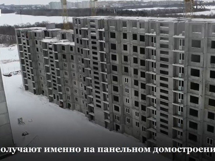 Вячеслав Володин назвал панельное домостроение в Саратове вчерашним днем