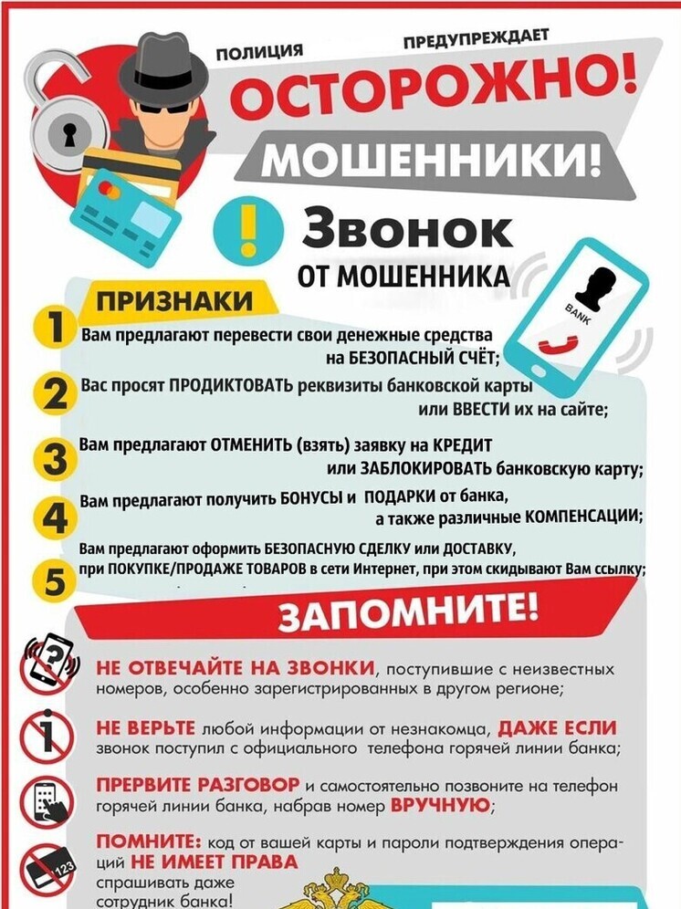 Ивановцам напомнили о способах защиты от телефонного и кибермошенничества