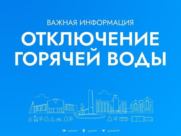 Авария оставила без горячей воды дома Губкинского