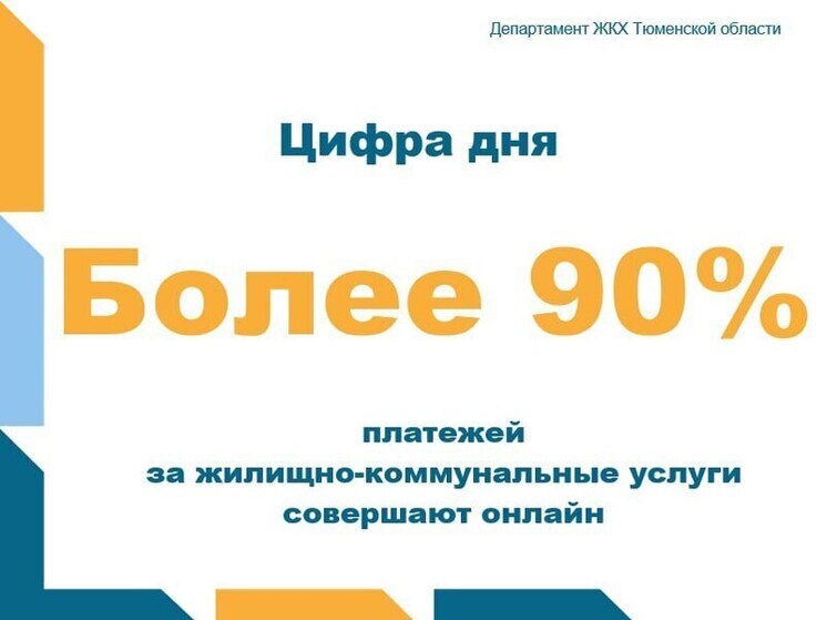 Тюменский расчётно-информационный центр подвёл итоги развития своих цифровых сервисов
