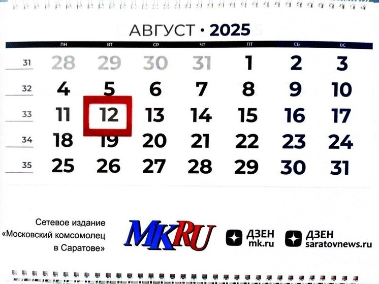 12 августа в истории: что случилось в этот день