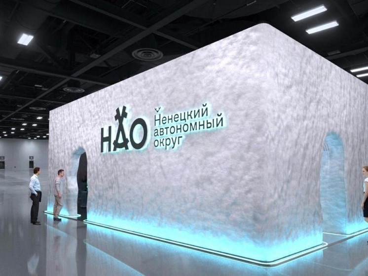 О  выставке регионов России поведали в НАО