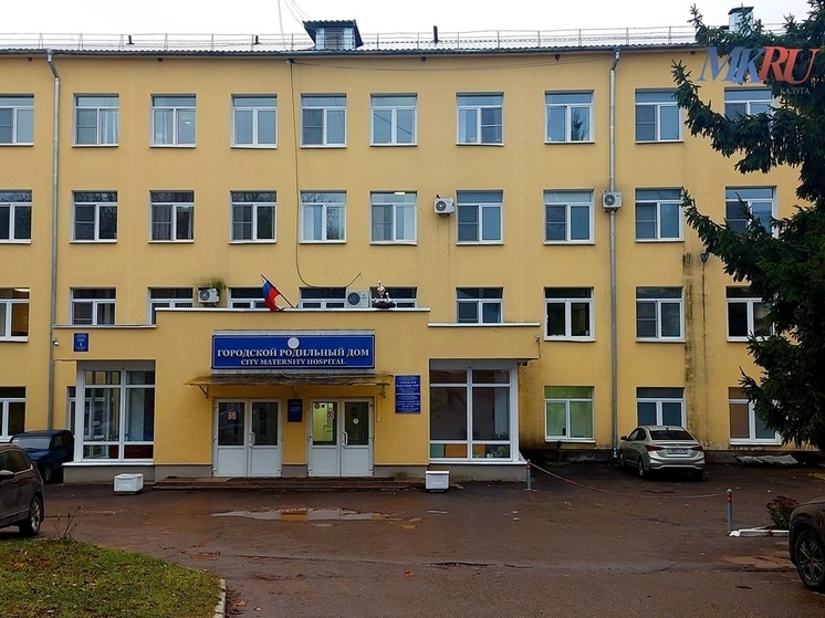 В Калуге закрылся роддом