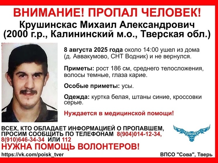 В Тверской области пропал нуждающийся в медпомощи мужчина с усами