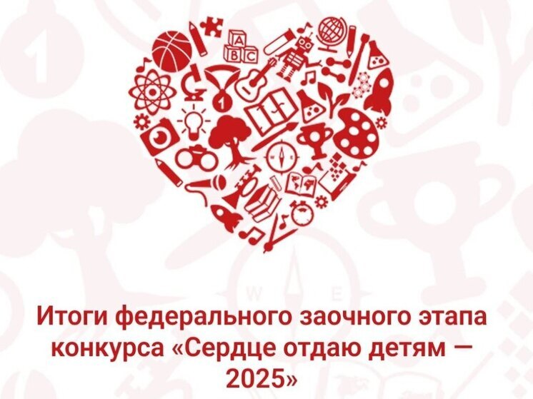 Пензенские педагоги стали финалистами конкурса "Сердце отдаю детям"