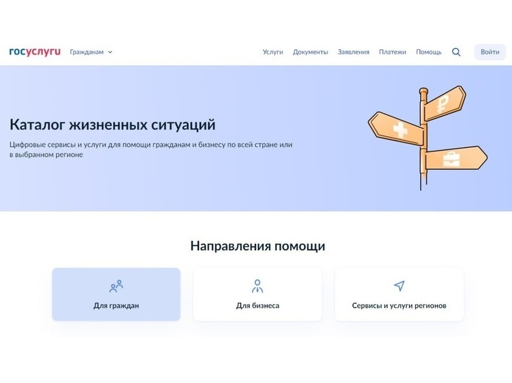 Жители Костромской области активно пользуются сервисами «Жизненная ситуация»