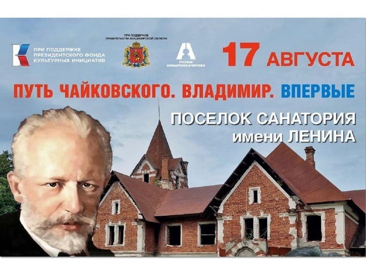 Юрий Башмет даст концерт во владимирском санатории
