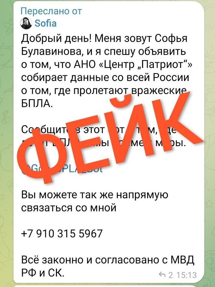 Фейковый бот призывает орловцев сообщать о пролетах беспилотников