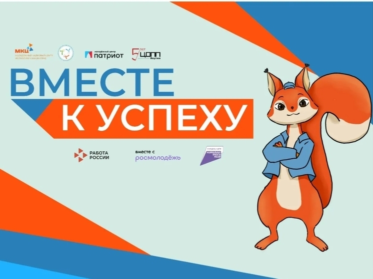 В Якутске пройдет республиканский форум «Вместе к успеху» в рамках Августовского совещания работников образования