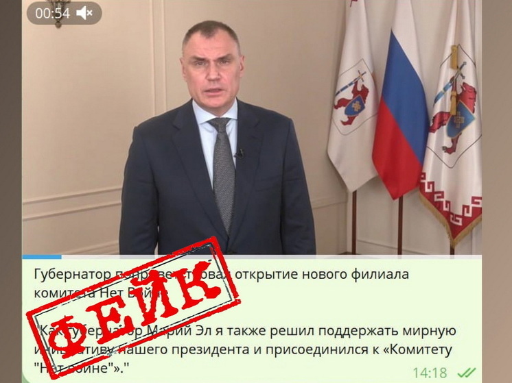 Власти Марий Эл опровергли фейк о создании комитета «Нет войне»