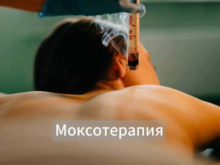 Центр восточной медицины в Улан-Удэ применил древний метод лечения полынными сигарами