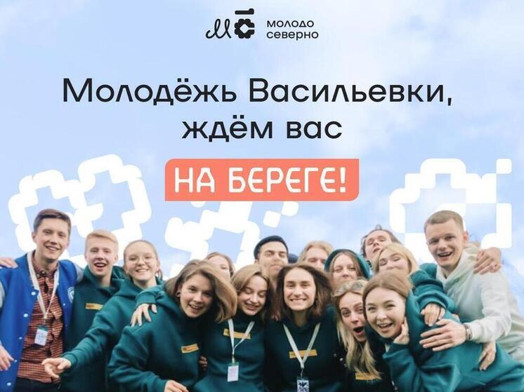 Молодежь Васильевского округа пригласили на форум в Карелии