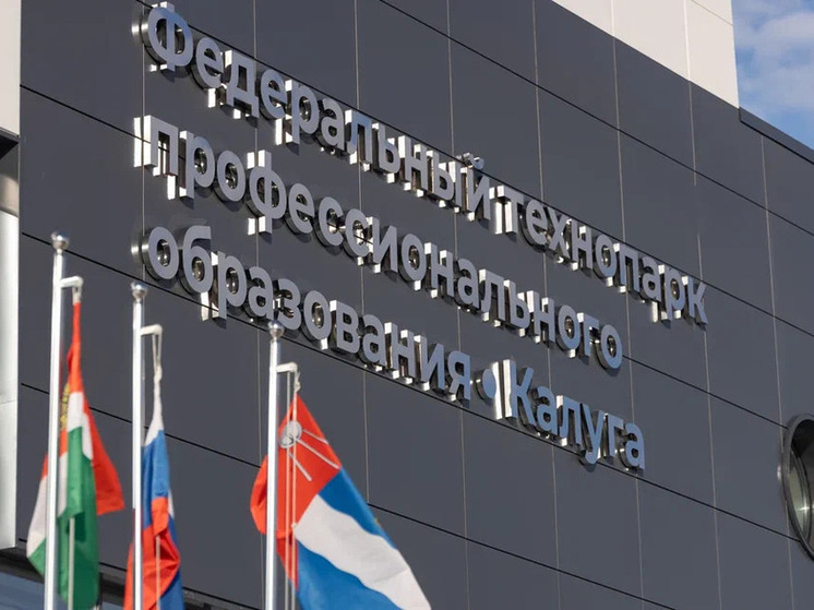 Стала известна деловая программа финала «Профессионалов» в Калуге